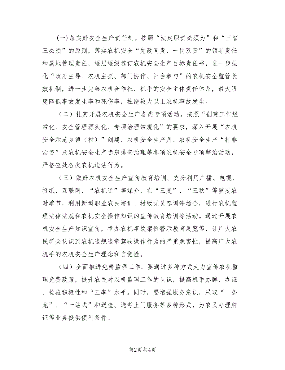 2022年农机安全生产工作方案.doc_第2页