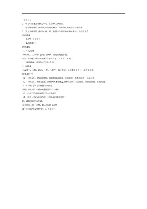 认识前后PPT课件教案图片参考教案.docx