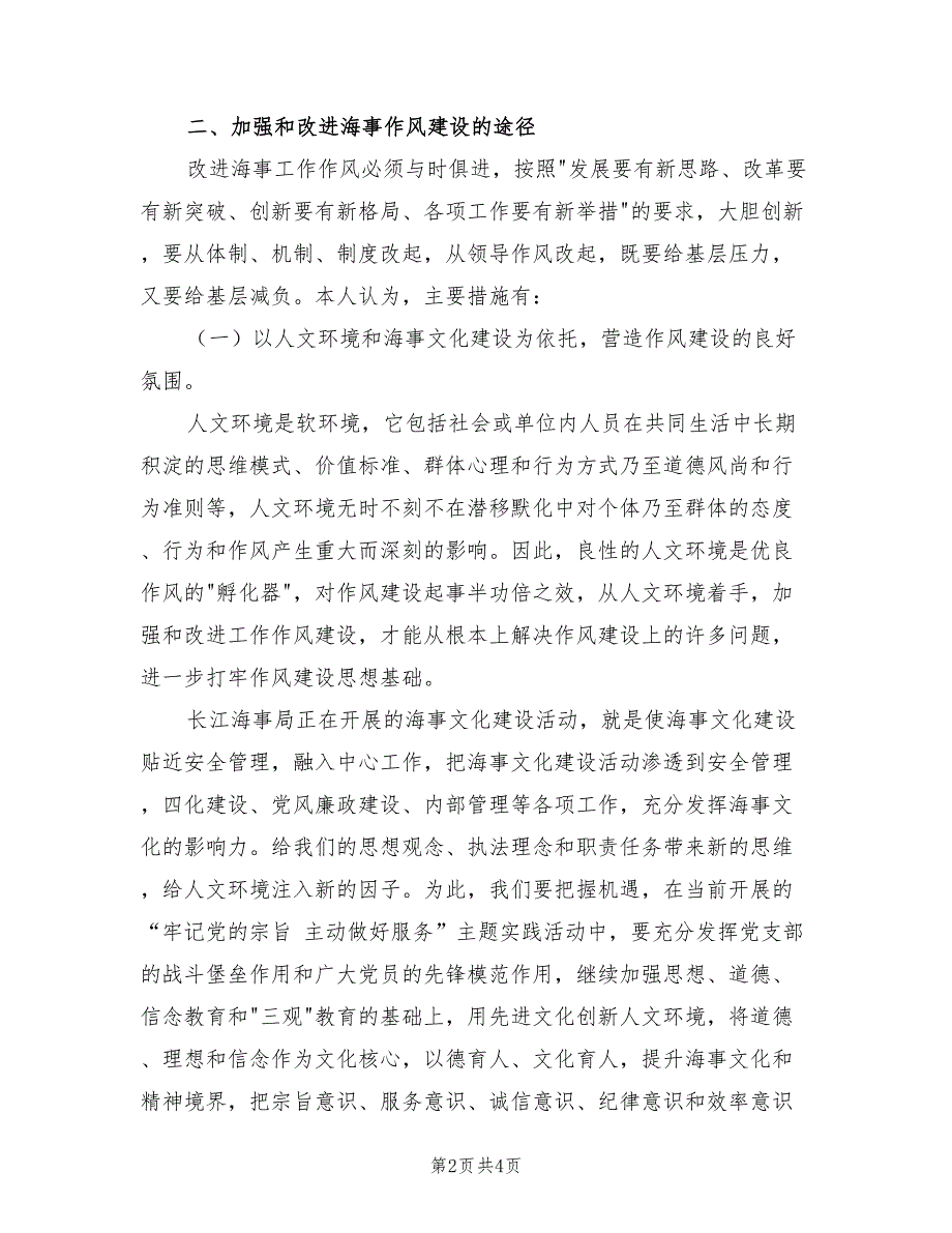 2022加强作风建设方案.doc_第2页