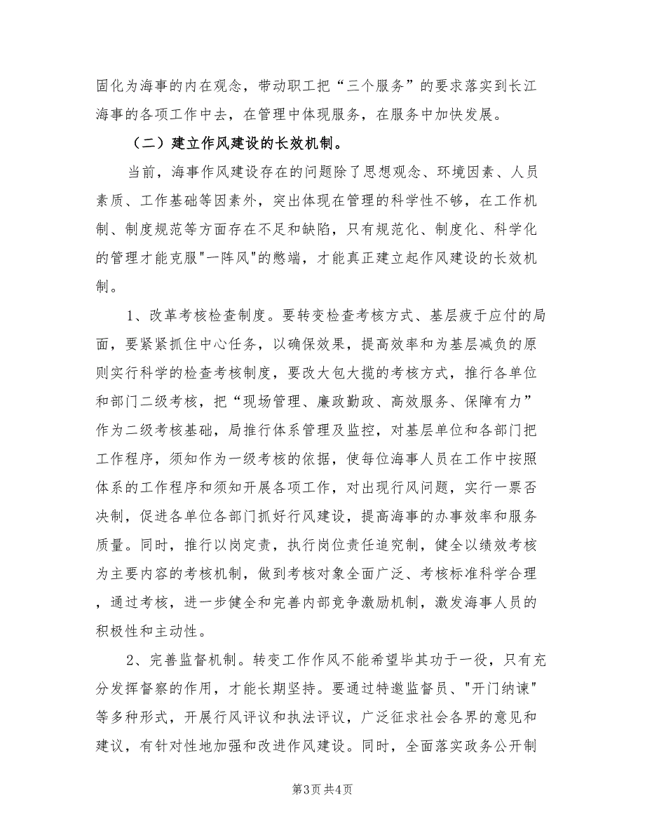 2022加强作风建设方案.doc_第3页
