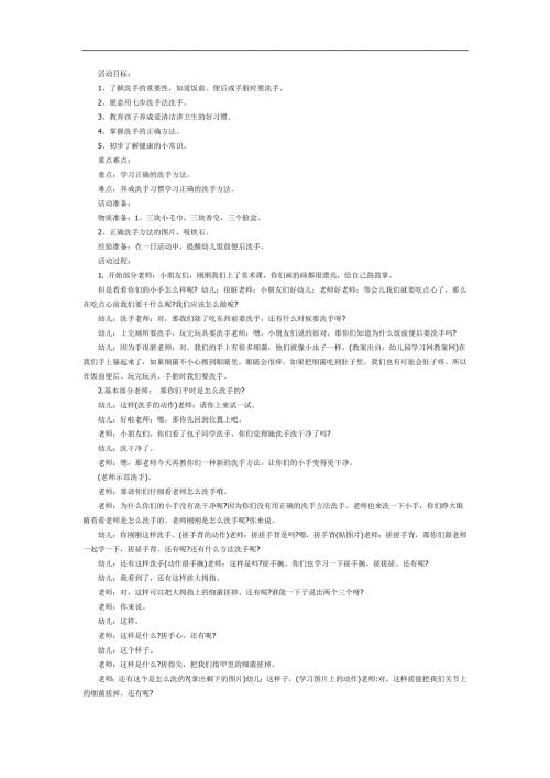 幼儿园七步洗手法PPT课件教案参考教案.docx