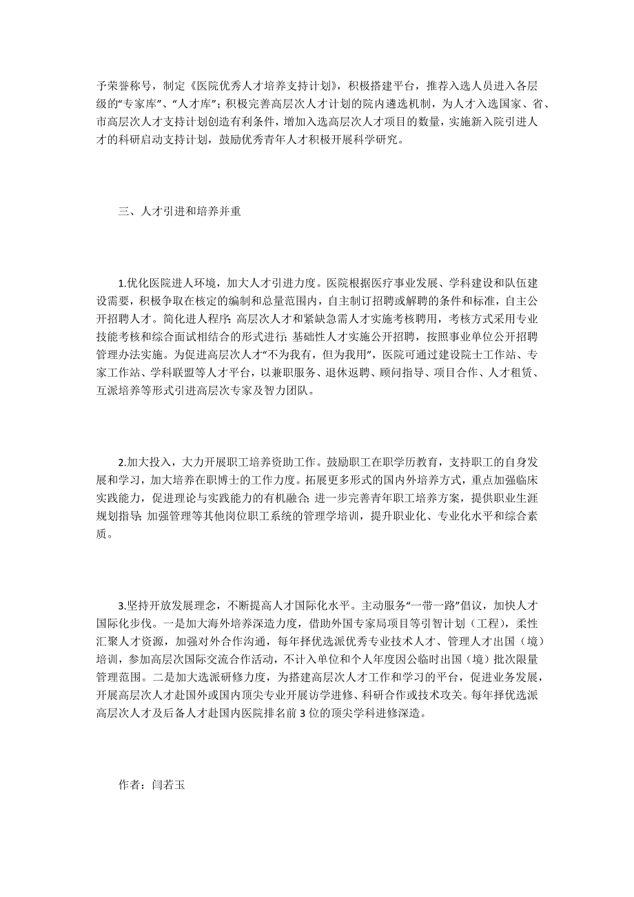 三级医院卫生人才队伍建设的思路.docx_第3页