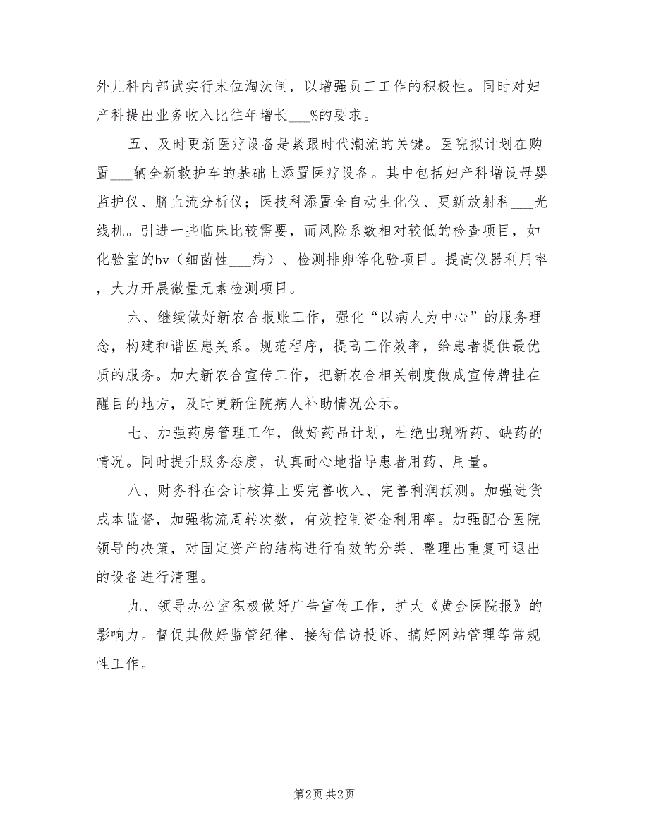 2022年医院院长工作计划范例.doc_第2页