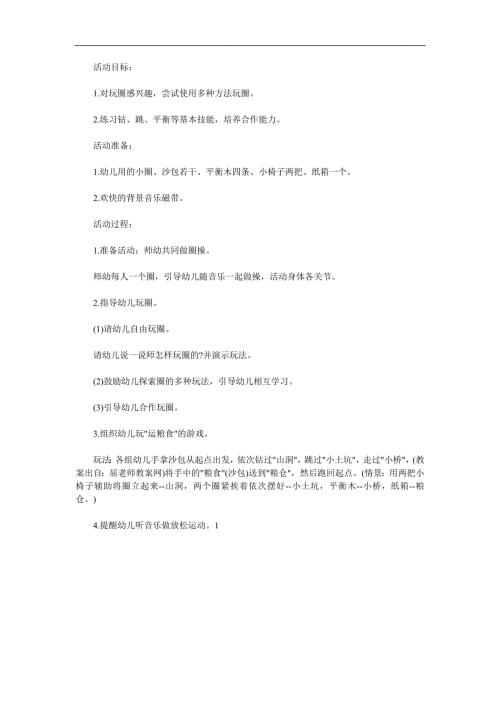 小班健康活动《圈圈乐》PPT课件教案参考教案.docx