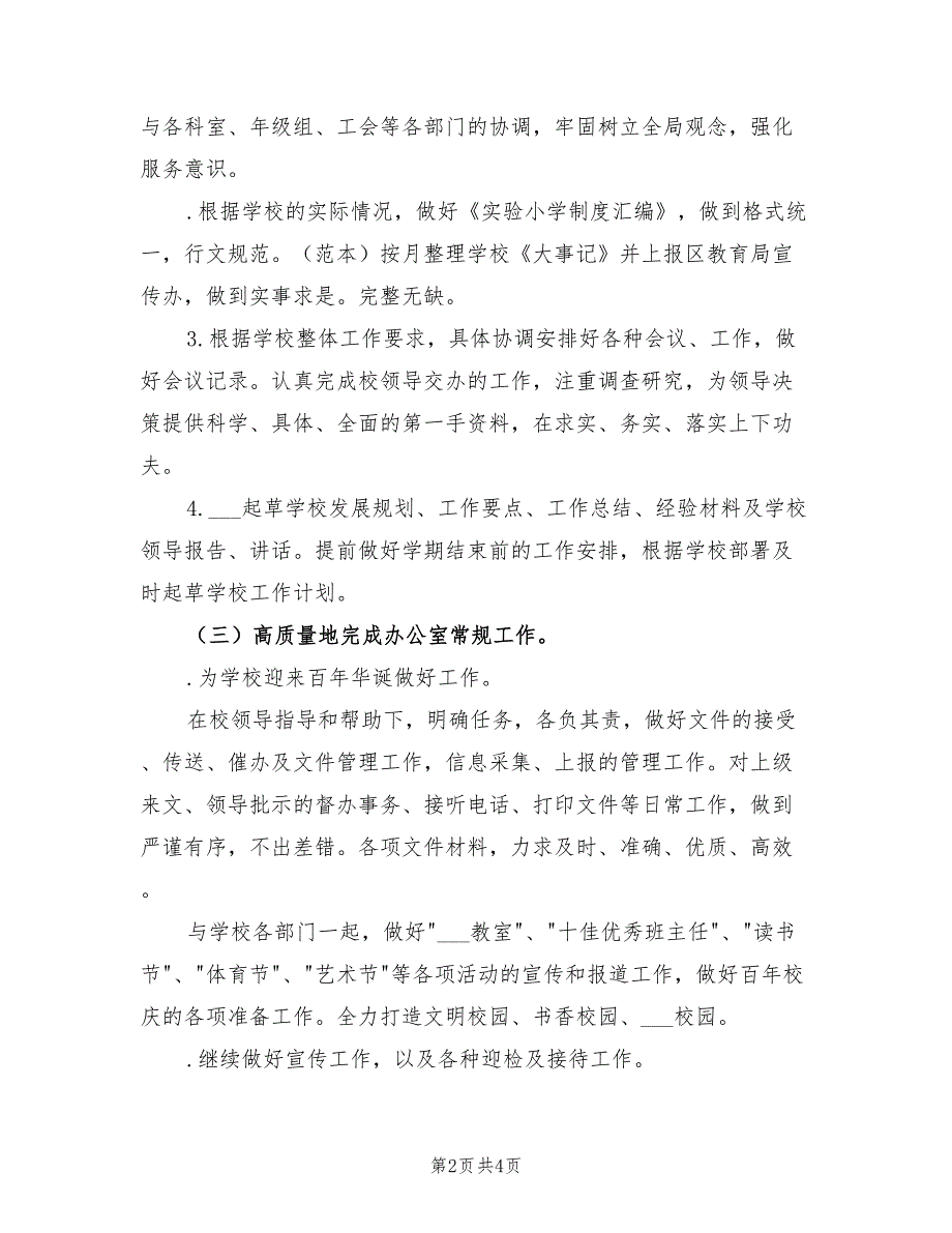 2021年学校办公室新学期的工作计划.doc_第2页