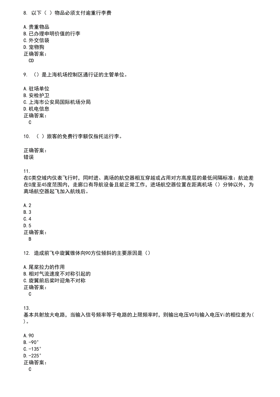 20222023民航职业技能鉴定考试题库及答案参考3.docx_第2页