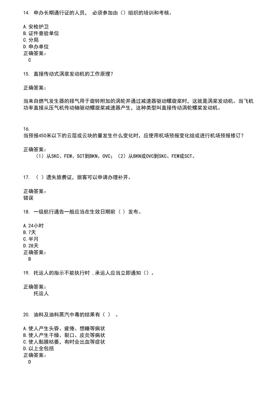 20222023民航职业技能鉴定考试题库及答案参考3.docx_第3页