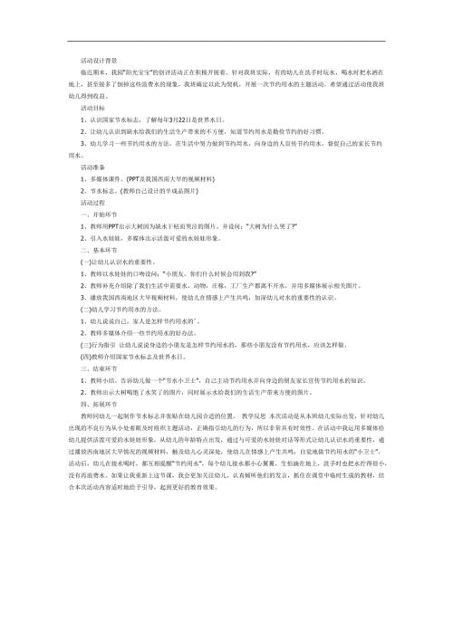 节水小卫士PPT课件教案图片参考教案.docx
