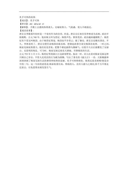 幼儿园《炙手可热》FLASH课件动画参考教案.docx
