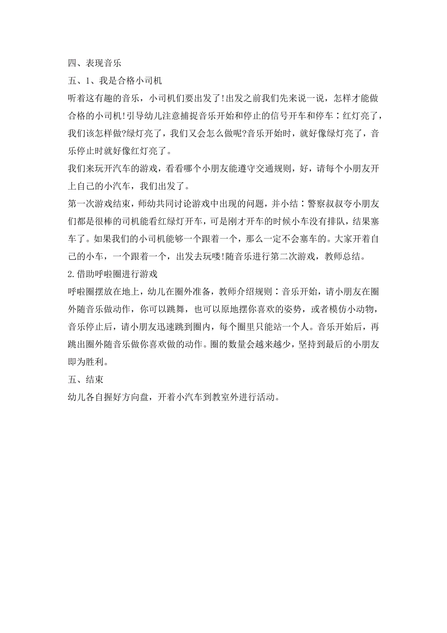 幼儿园奥尔夫音乐《开始和停止》PPT课件教案音乐奥尔夫音乐《开始和停止》.docx_第2页