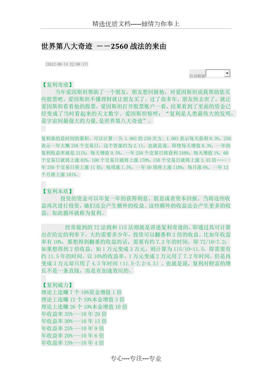 2560战法系统讲解共71页.docx_第1页