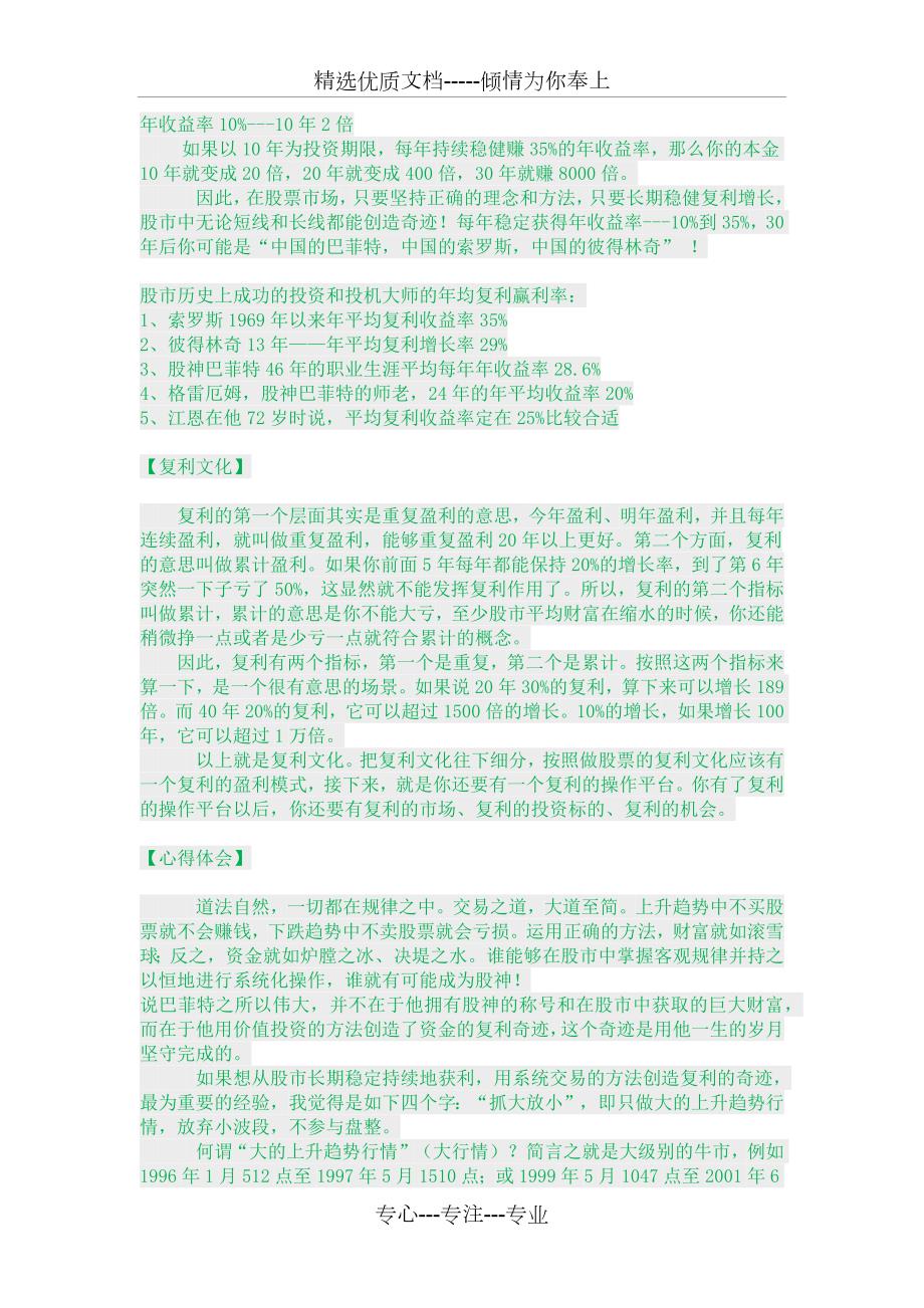 2560战法系统讲解共71页.docx_第2页