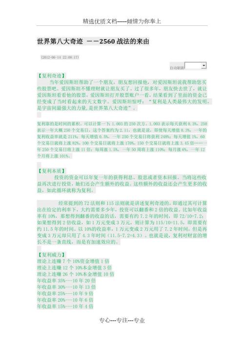 2560战法系统讲解共71页.docx