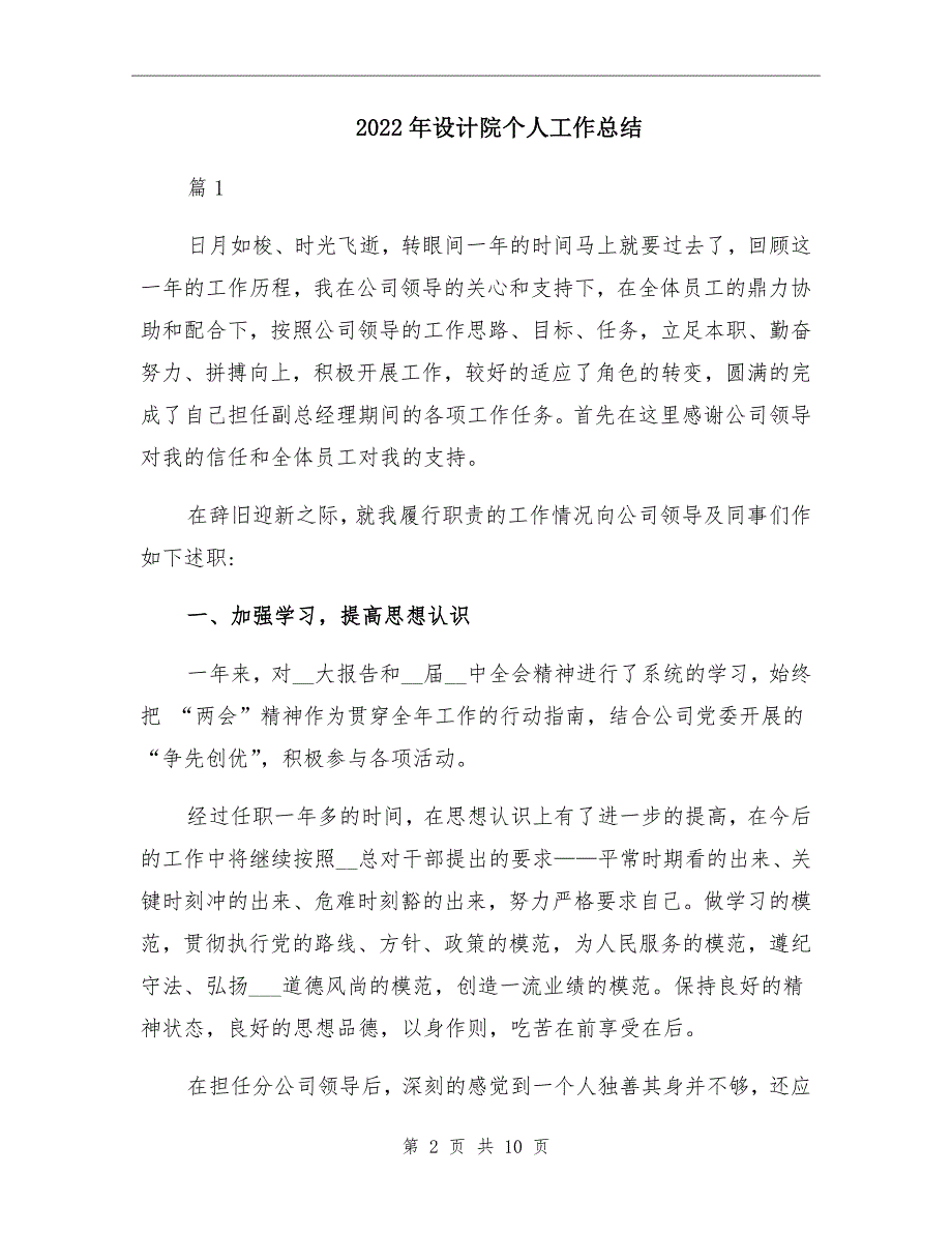 2022年设计院个人工作总结.doc_第2页