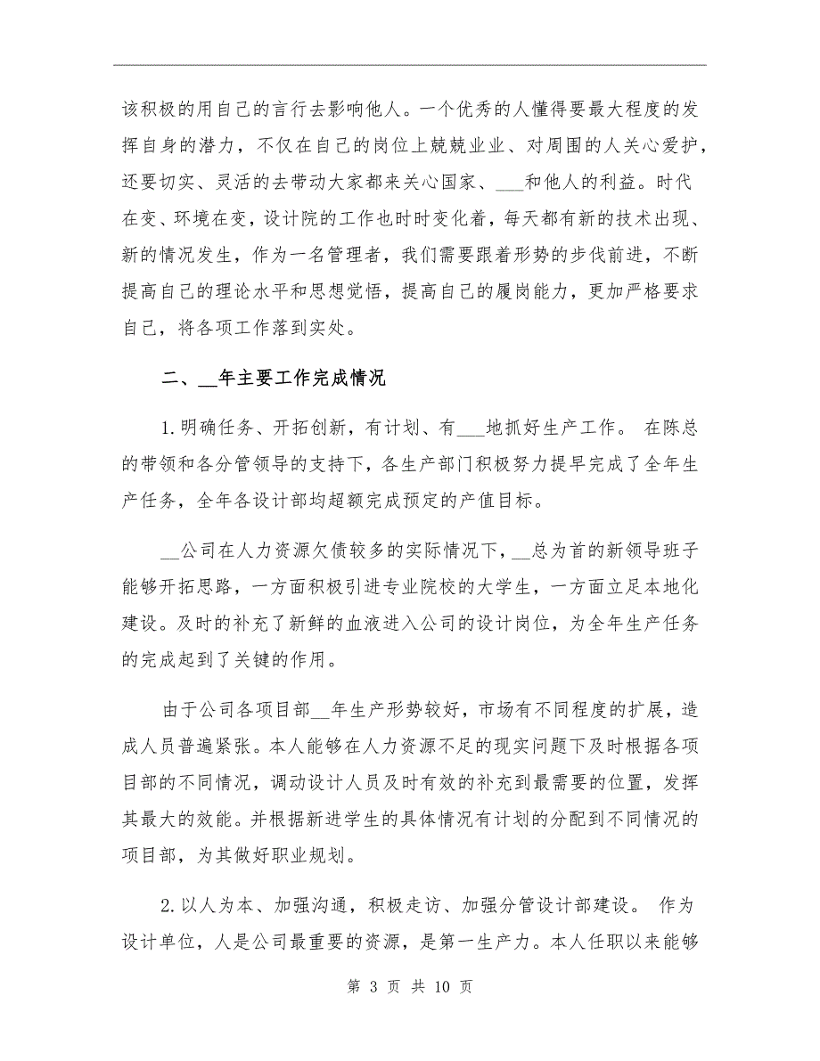 2022年设计院个人工作总结.doc_第3页