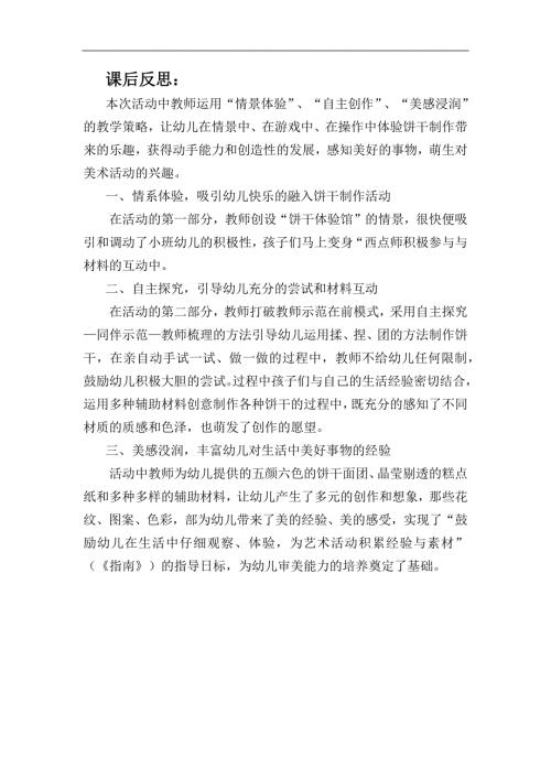 小班美术《笑脸饼干》PPT课件教案小班美术《笑脸饼干》课后反思.docx