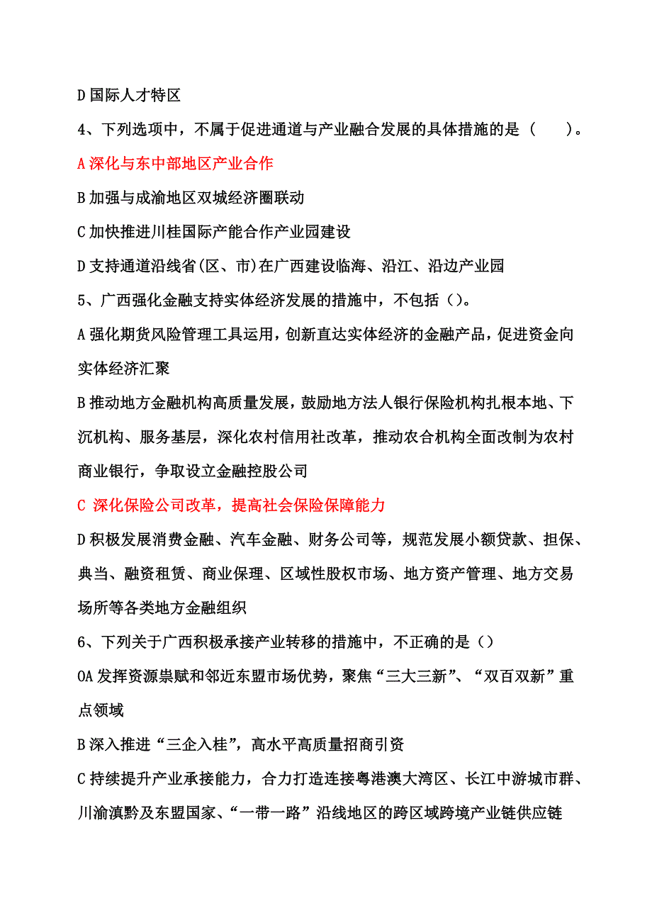 2022年广西公需课广西壮族自治区国民经济和社会发展第十四个五年规划和2035年远景目标纲要题库答案3套.docx_第2页