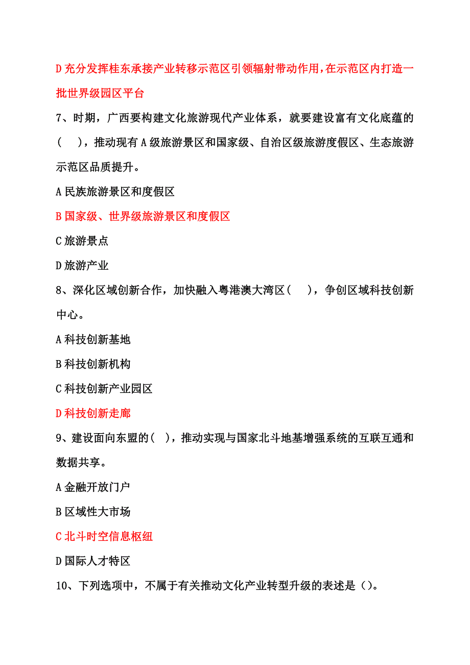 2022年广西公需课广西壮族自治区国民经济和社会发展第十四个五年规划和2035年远景目标纲要题库答案3套.docx_第3页