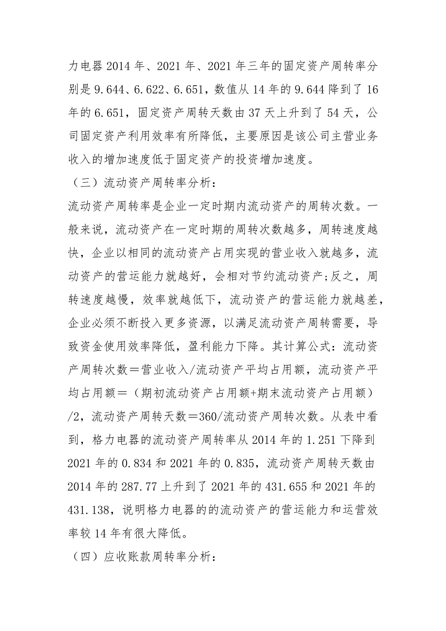 2021财务报表分析格力-营运能力分析.docx_第3页