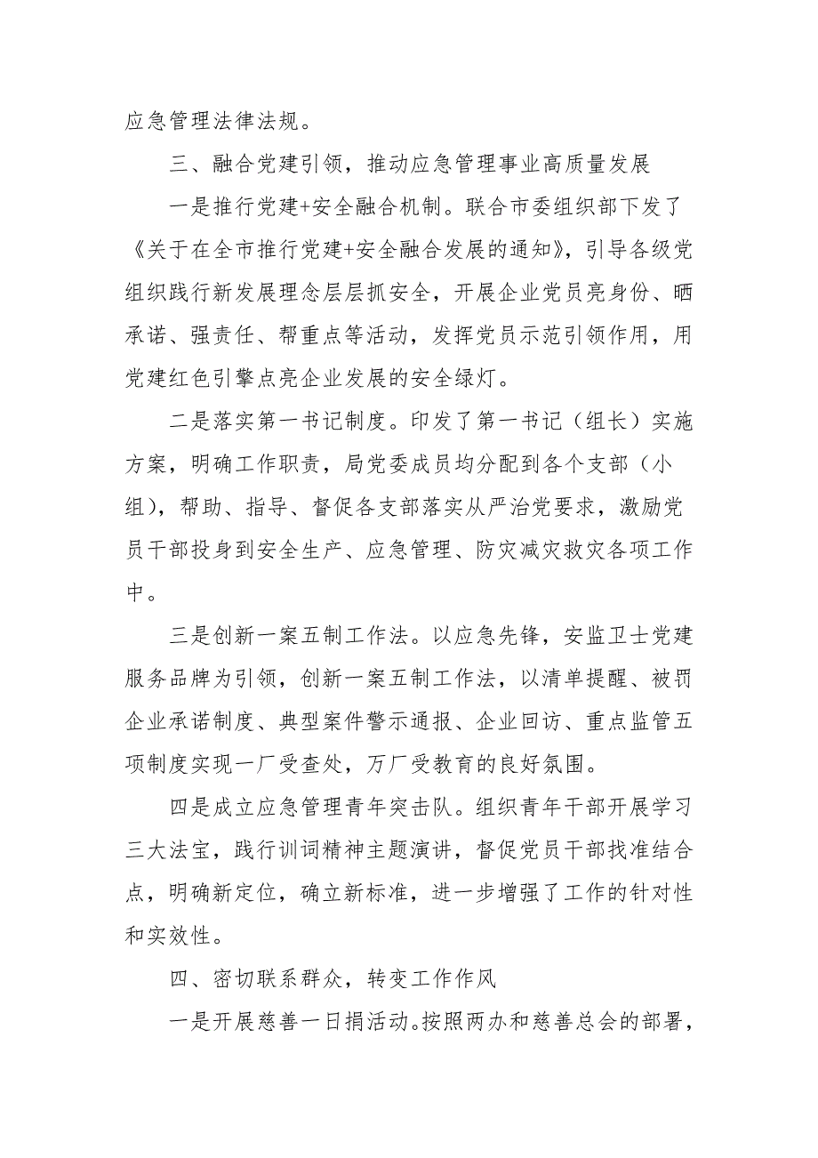 2021年应急管理局机关党委书记党建工作述职报告.docx_第3页