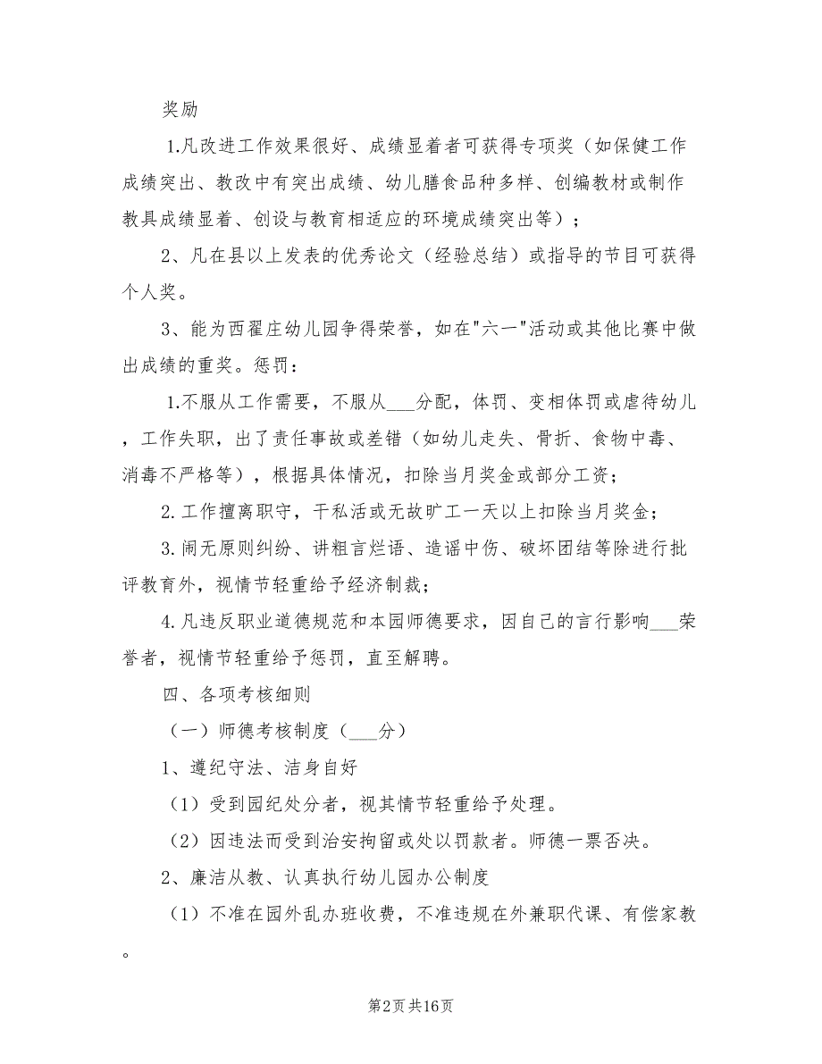 2021年幼儿园教师考核制度.doc_第2页