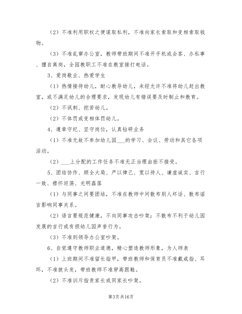 2021年幼儿园教师考核制度.doc_第3页