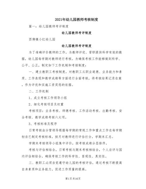 2021年幼儿园教师考核制度.doc