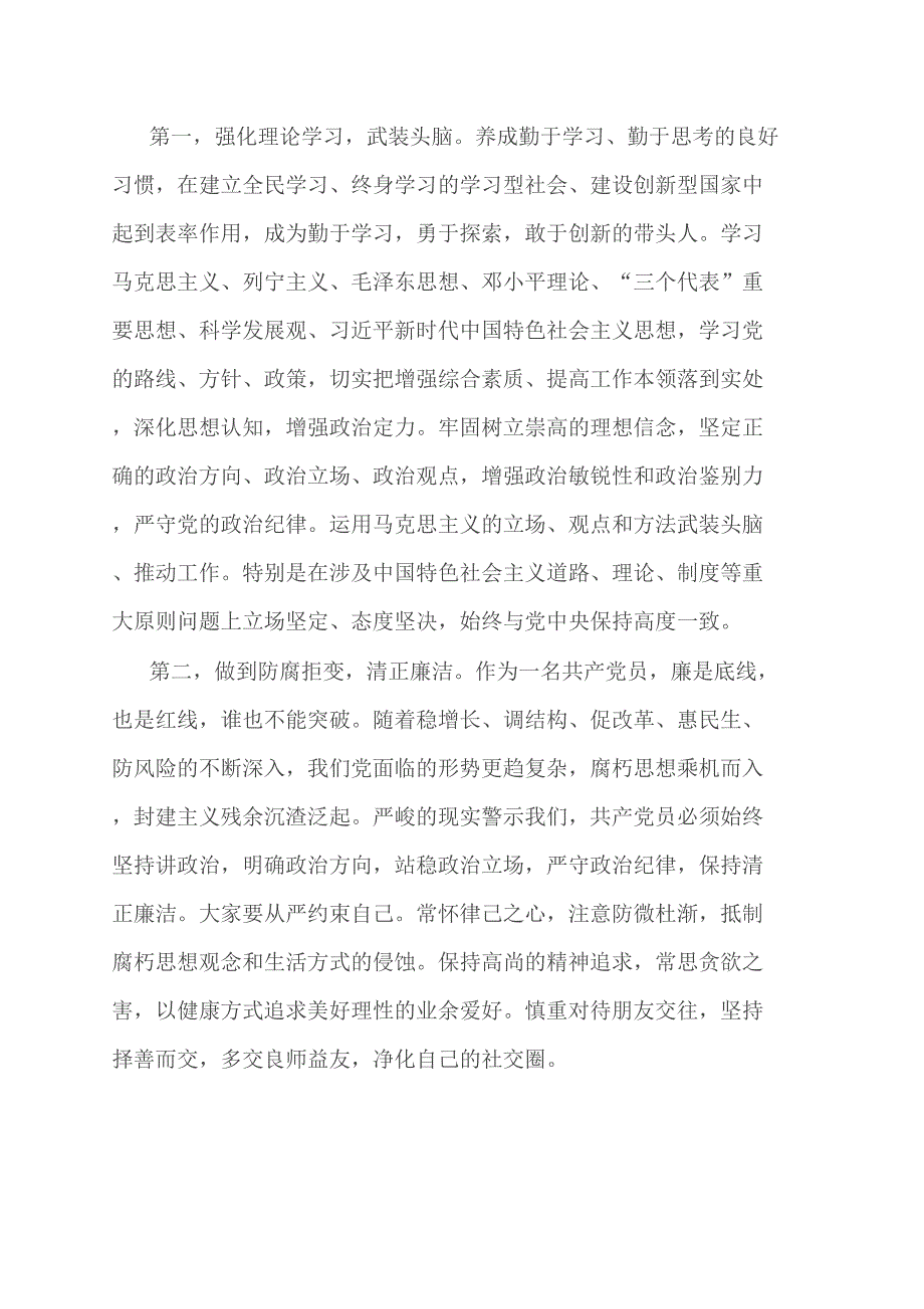 2021年廉政党课坚守信仰清正廉洁对党忠诚争做新时代廉洁的水务人.doc_第3页
