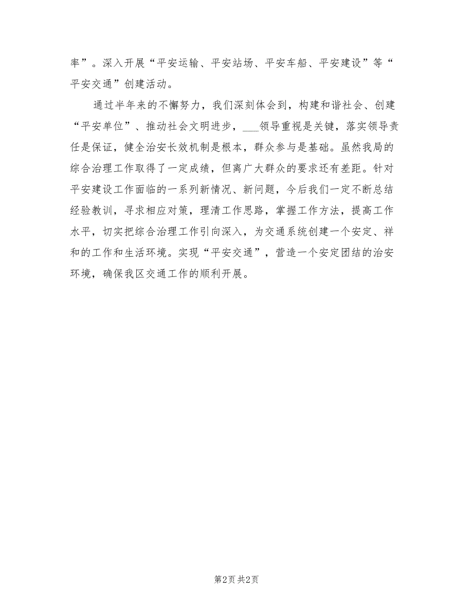 2022年综治工作下半年计划一.doc_第2页
