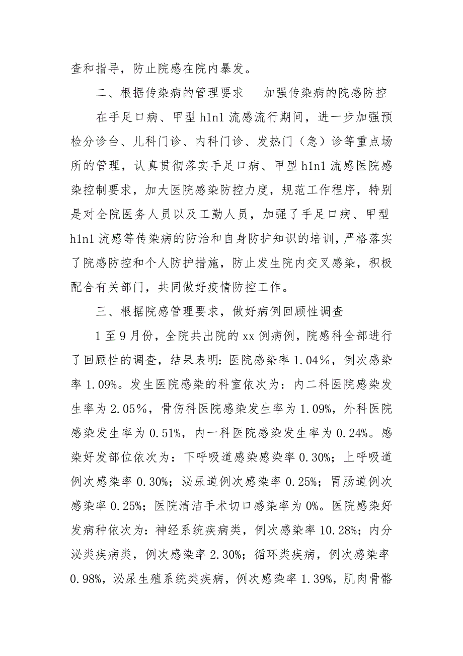 2021院感工作总结4篇.docx_第2页