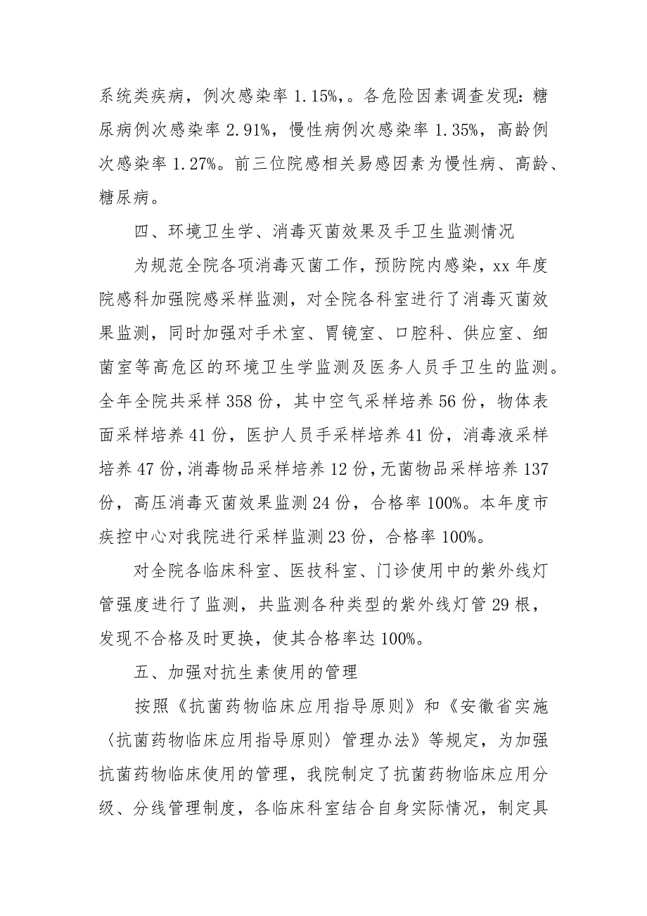 2021院感工作总结4篇.docx_第3页
