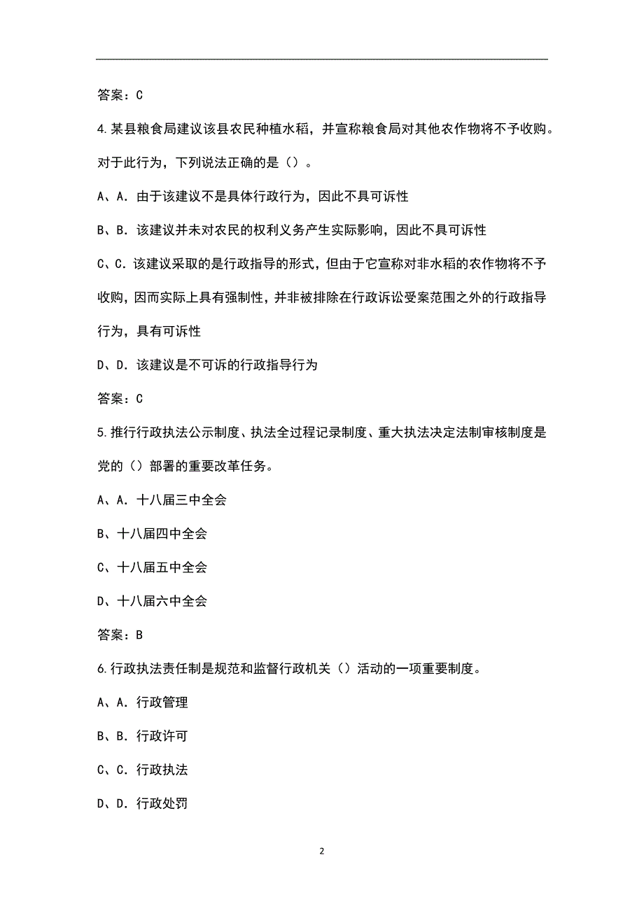 2022年青海省行政执法人员考试题库汇总含解析.docx_第2页