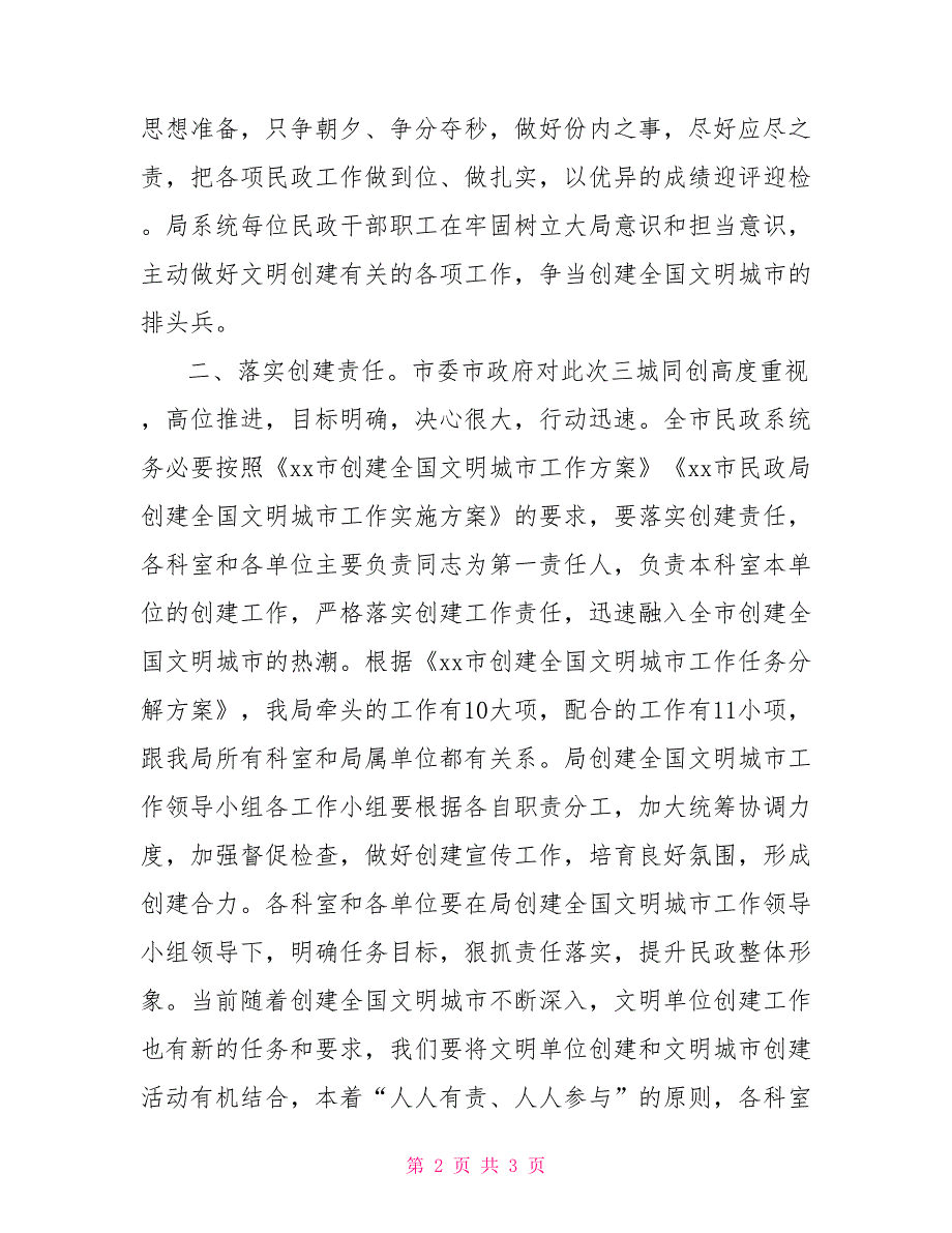 三城同创动员会讲话稿.doc_第2页