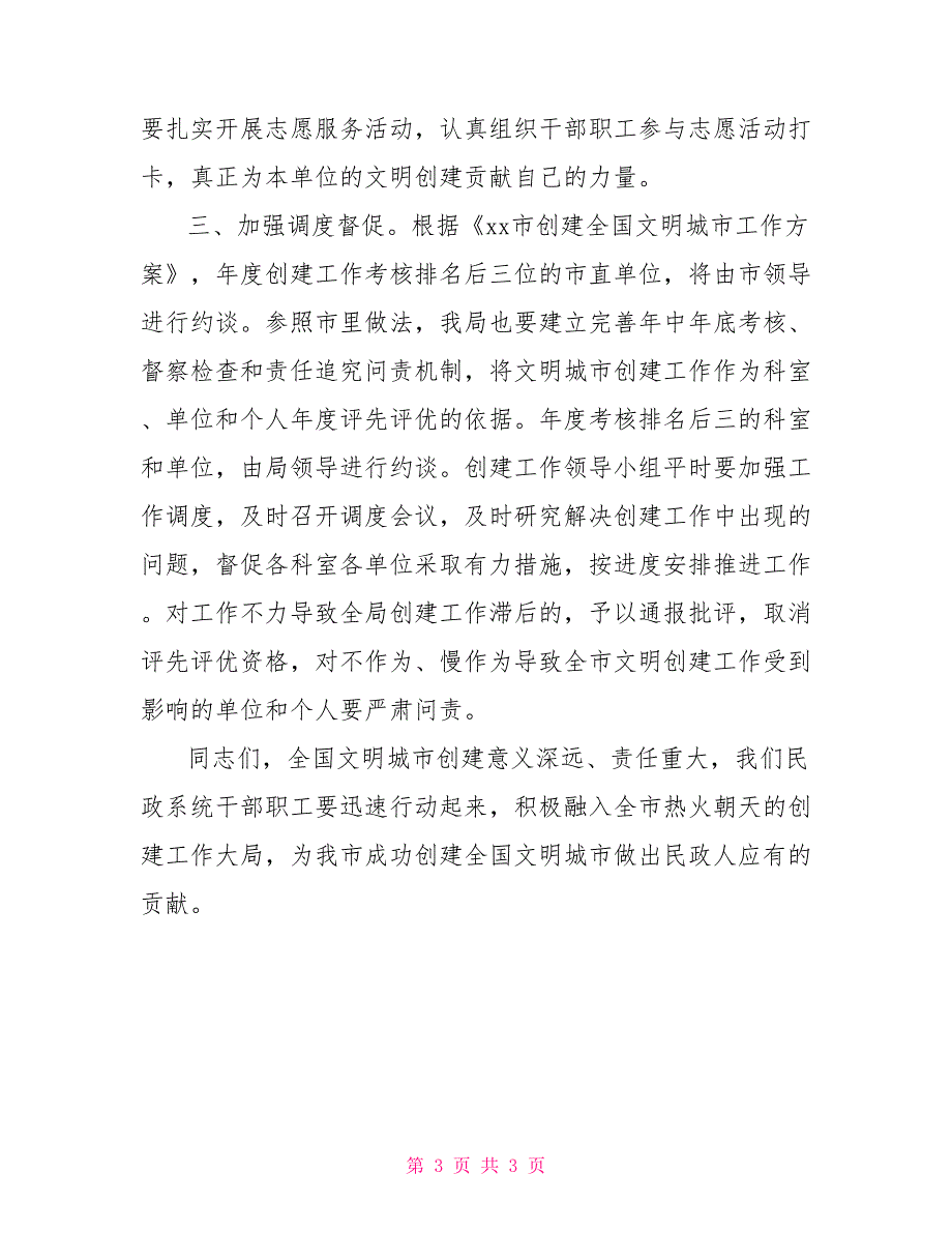 三城同创动员会讲话稿.doc_第3页