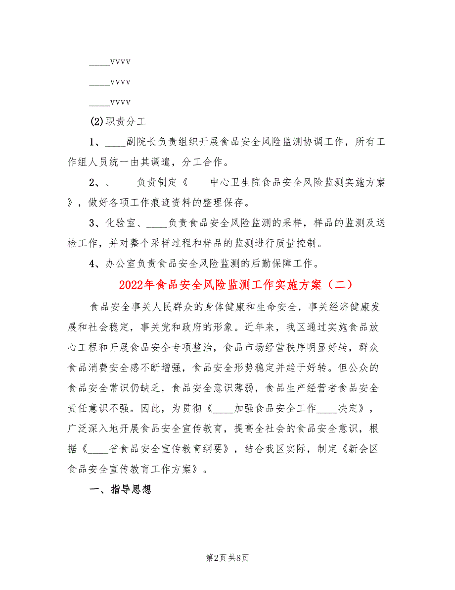 2022年食品安全风险监测工作实施方案.doc_第2页