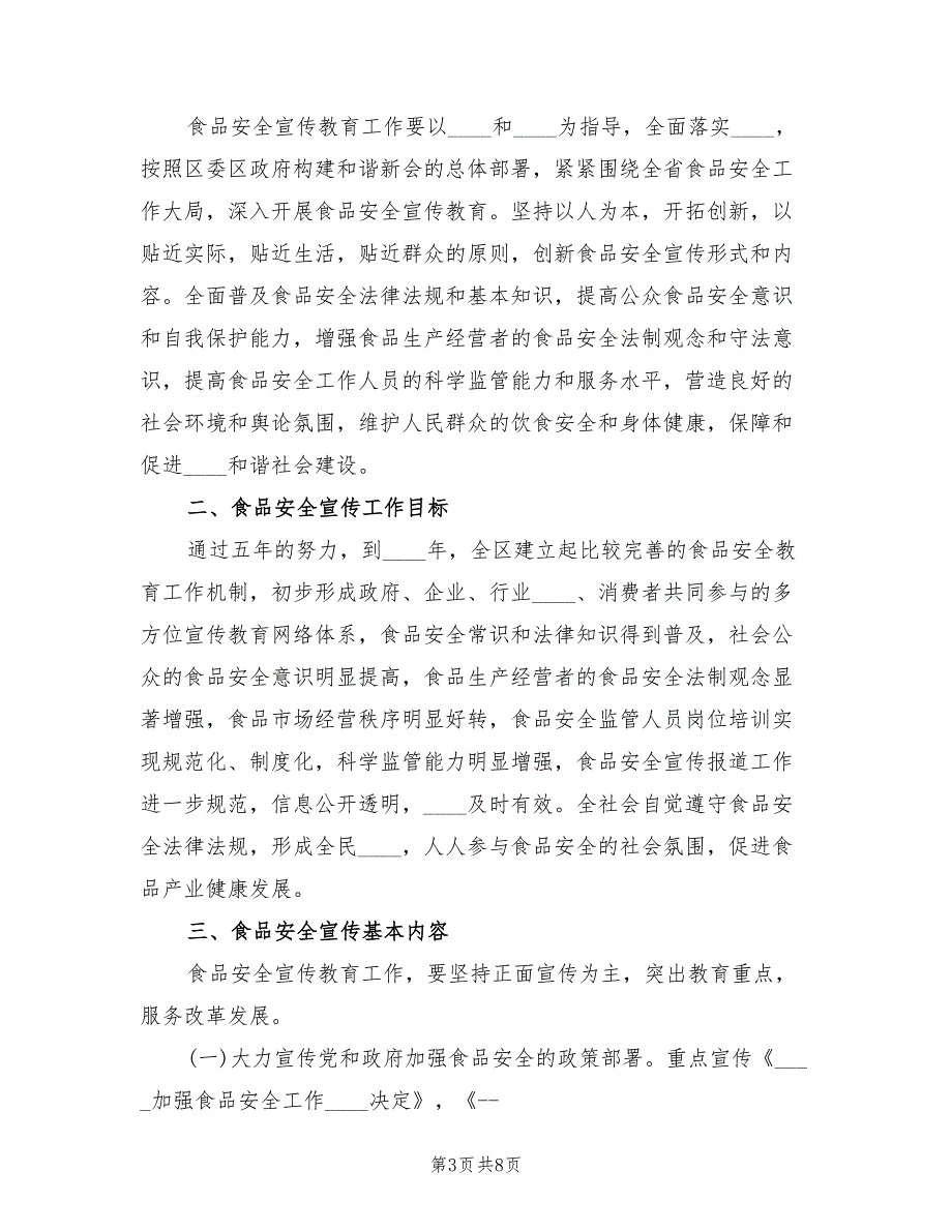 2022年食品安全风险监测工作实施方案.doc_第3页