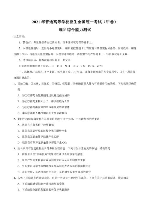 2021年全国甲卷高考理综试题含答案.doc