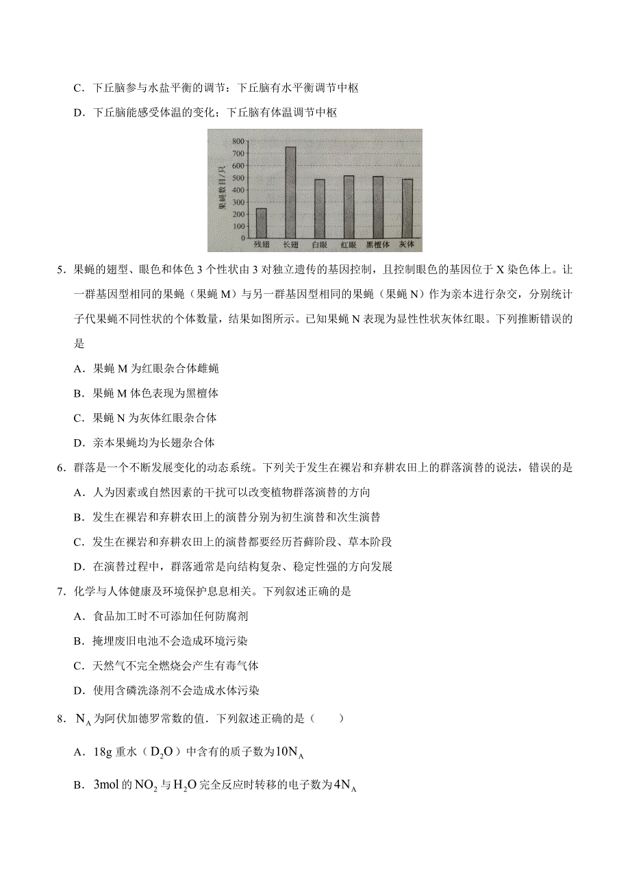 2021年全国甲卷高考理综试题含答案.doc_第2页