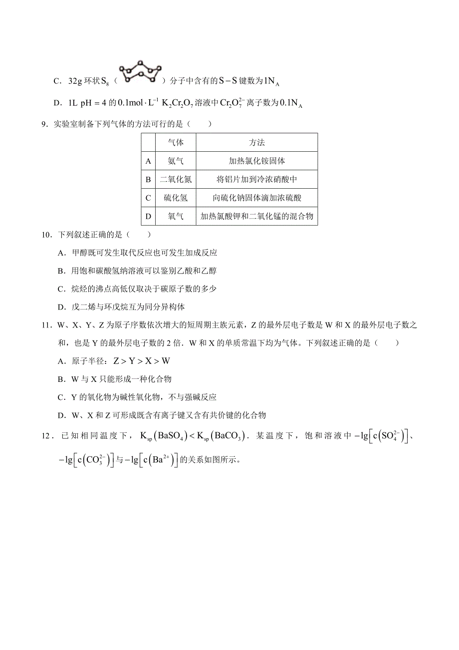 2021年全国甲卷高考理综试题含答案.doc_第3页