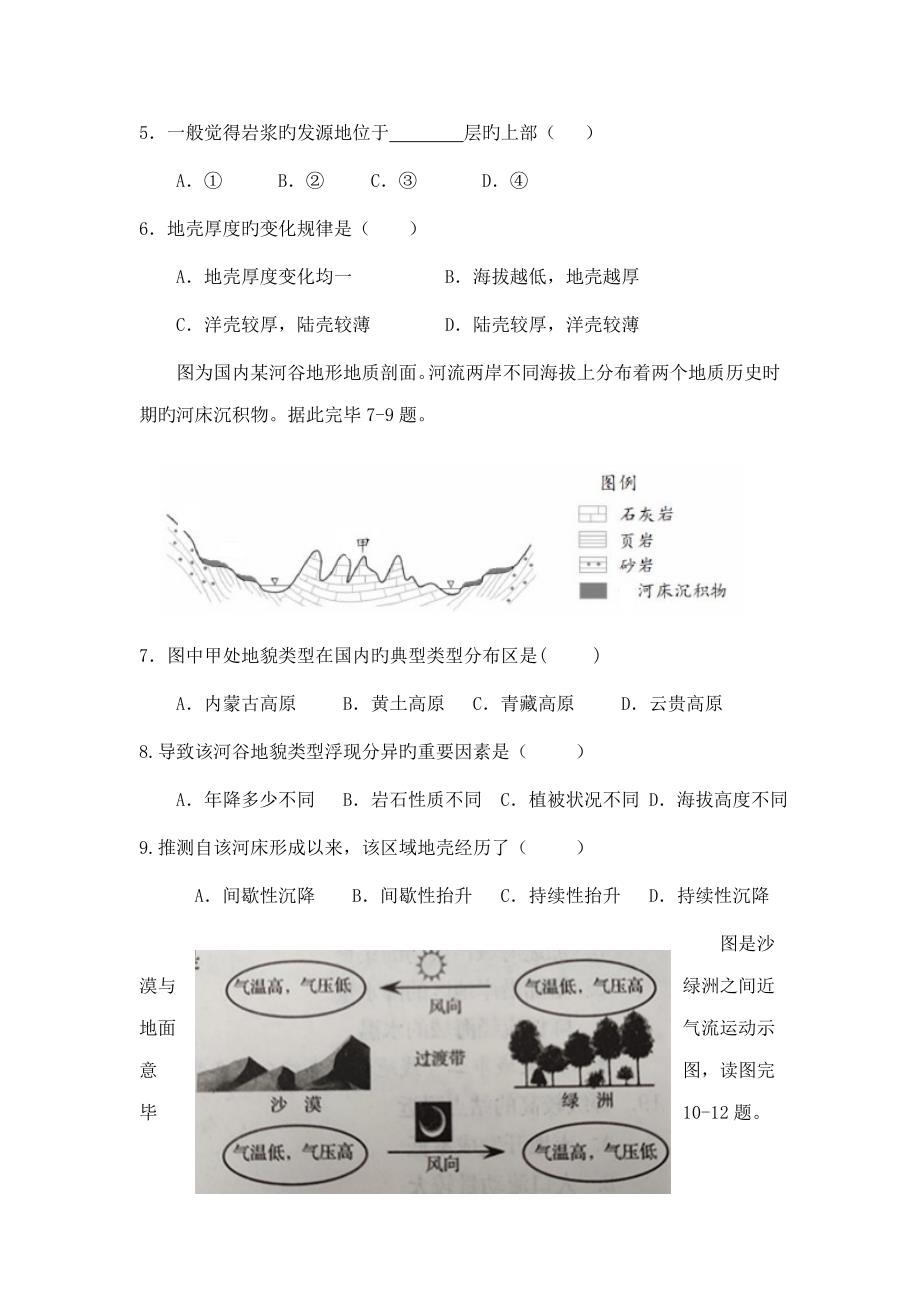 202212月黑龙江省普通高中学业水平考试地理试卷和参考答案.doc_第2页