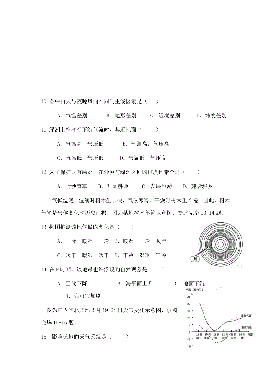 202212月黑龙江省普通高中学业水平考试地理试卷和参考答案.doc_第3页