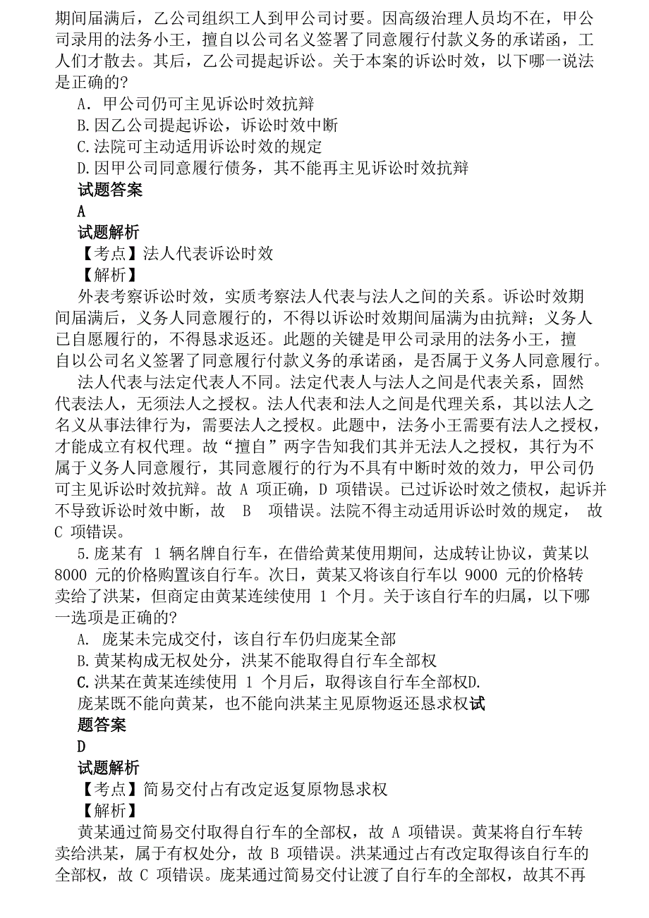 2023年司法考试真题答案及解析.docx_第3页