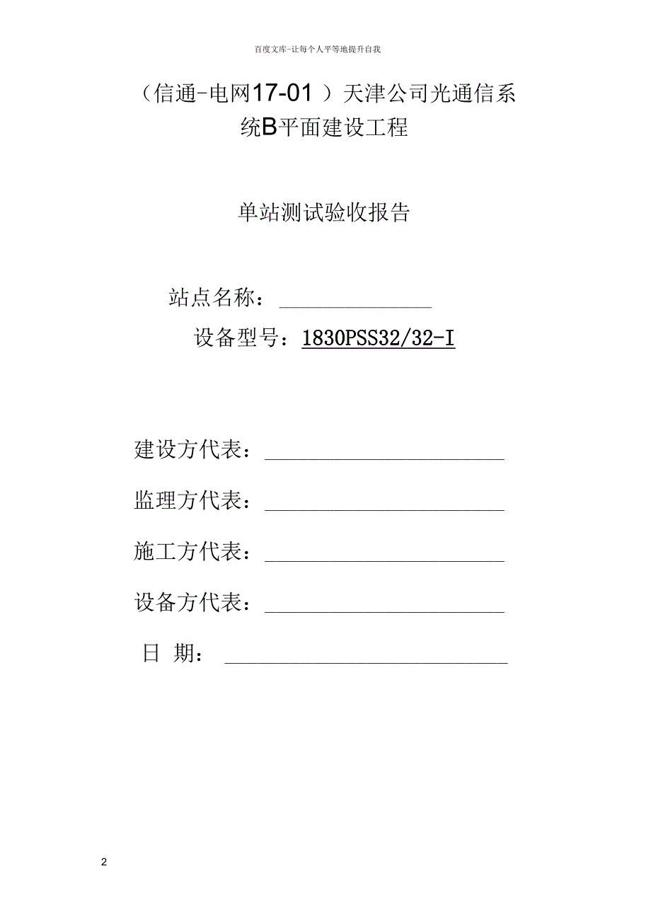 OTN单站验收测试报告通用版.docx_第2页