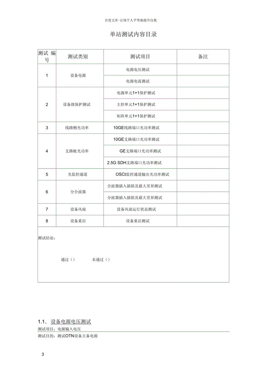 OTN单站验收测试报告通用版.docx_第3页