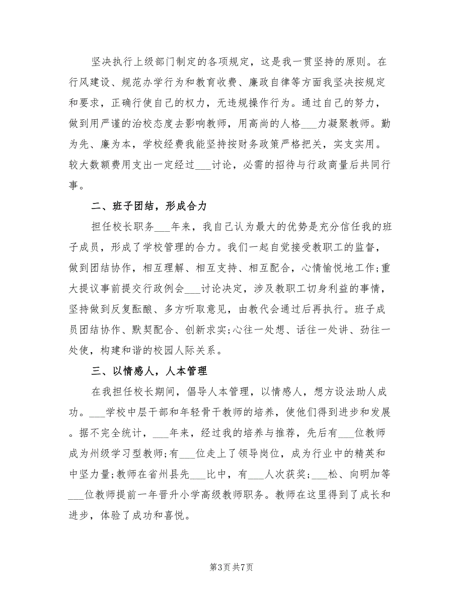 2021年校长经济责任审计述职报告.doc_第3页