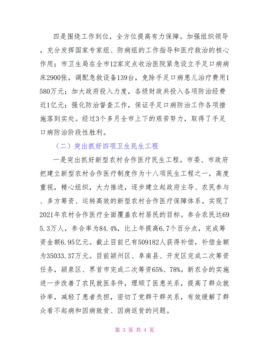 2021年卫生工作总结和2021年卫生工作计划.doc_第3页