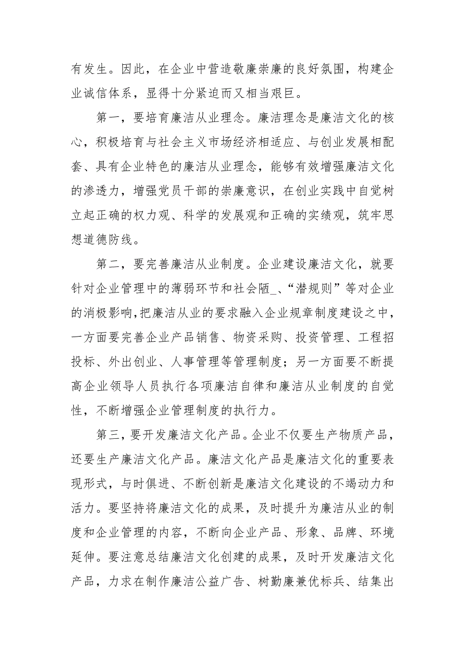 2021纪检人员反腐倡廉座谈会发言材料.docx_第2页