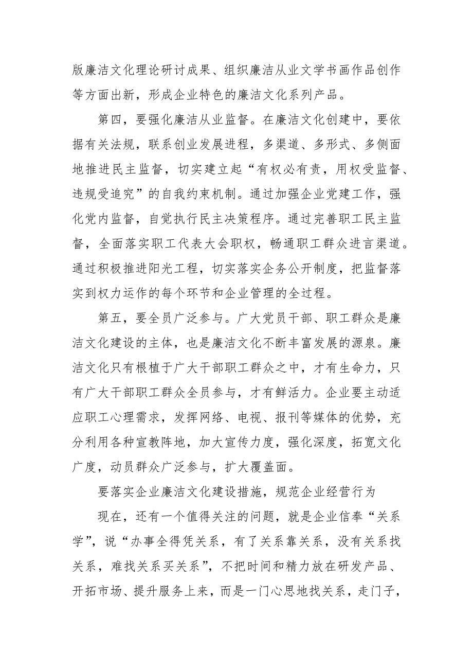 2021纪检人员反腐倡廉座谈会发言材料.docx_第3页