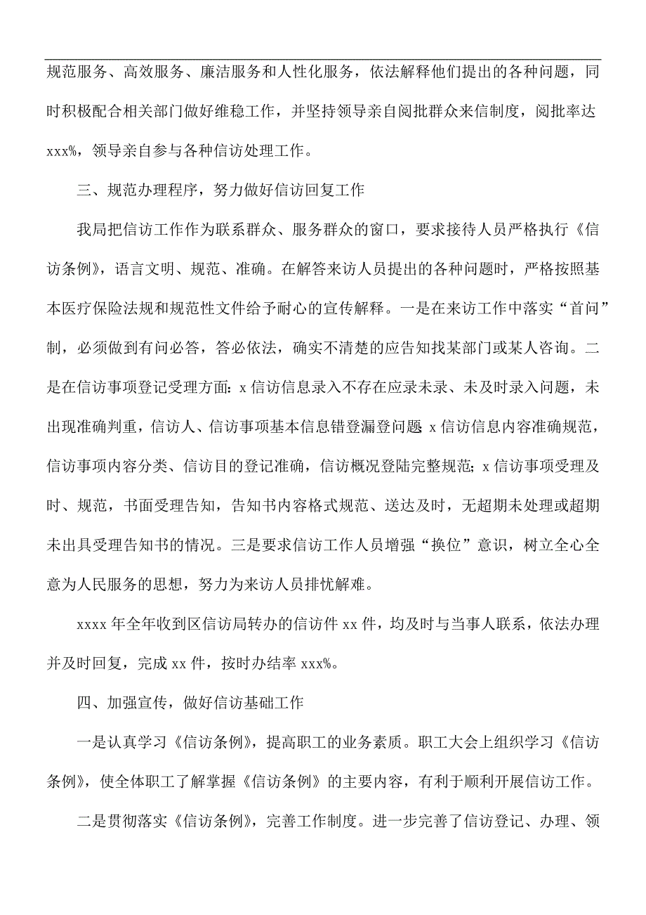 2021年市场和质量监督管理局信访工作自查总结.docx_第2页