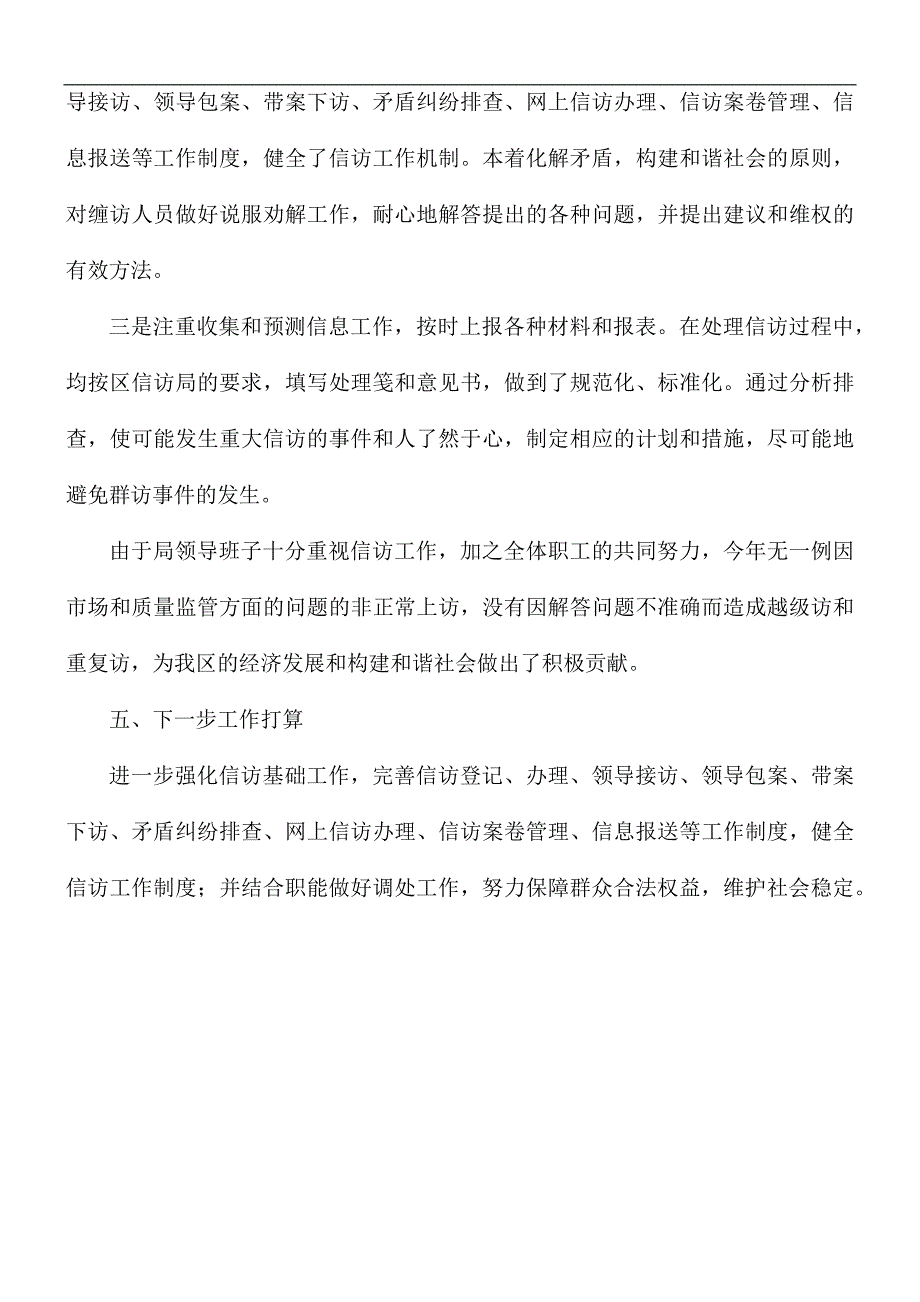 2021年市场和质量监督管理局信访工作自查总结.docx_第3页